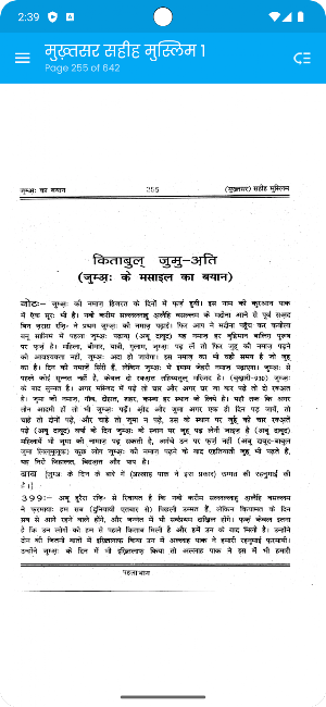 Mukhtasar Sahih Muslim 1 Hindi Screenshot 3
