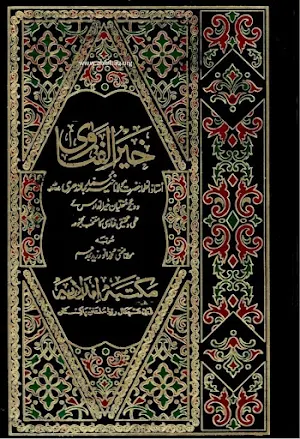 Khair Ul Fatawa خیر الفتاوی Screenshot 0
