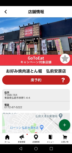 お好み焼肉 道とん掘の公式スマホアプリ Screenshot 3