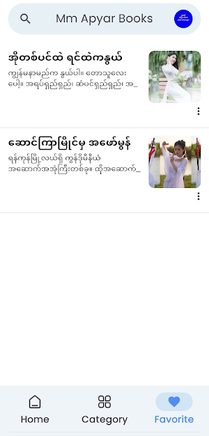 Mm Apyar Books Screenshot 3