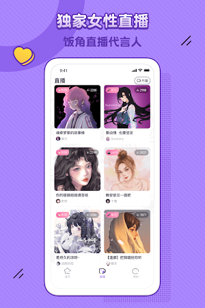 饭角-她的声音，一听倾心 Screenshot 1
