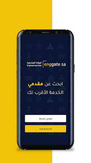 البوابة الهندسية - enggate Screenshot 1