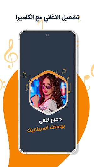 بيسان إسماعيل بدون نت | كلمات Screenshot 3
