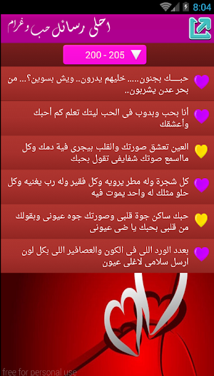 احلى رسائل حب و غرام Screenshot 2