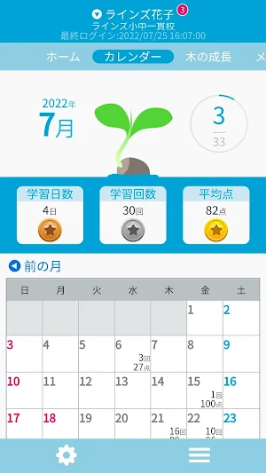 ラインズeライブラリアドバンス 保護者アプリ Screenshot 1