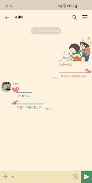 옥철이_서로를 위한 마음 카톡테마 Screenshot 3
