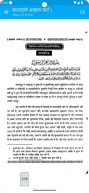 Fazail E Amaal Vol 1 Hindi Screenshot 2