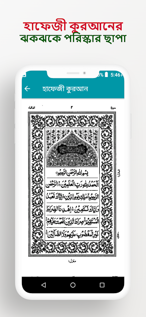 হাফেজী কুরআন শরীফ Offline Screenshot 2