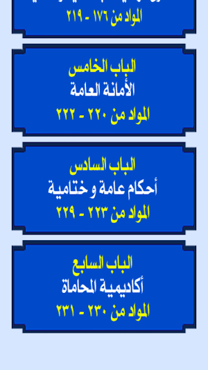 قانون المحاماه المصري Screenshot 3