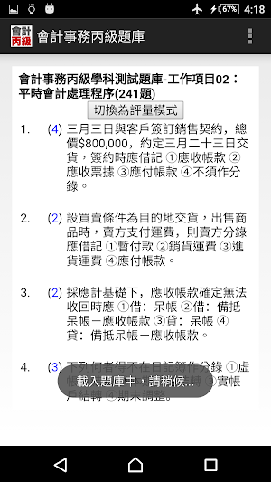 技能檢定-會計事務丙級題庫 Screenshot 1