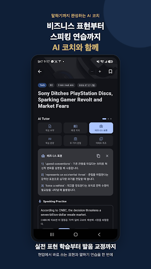 뉴스라떼(NewsLatte)- 영어뉴스로 하는 영어학습 Screenshot 1