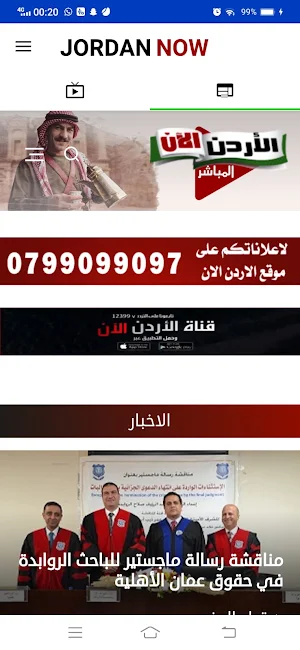 Jordan Now TV Screenshot 1