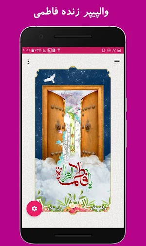 والپیپر زنده  حضرت فاطمه الزهرا (س) Screenshot 0