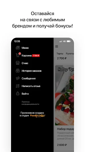 Феерия Вкуса Screenshot 3