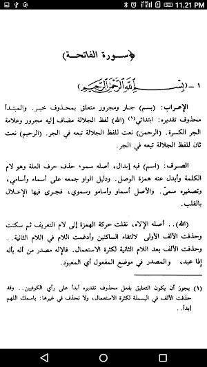 الجدول في إعراب القرآن Screenshot 1