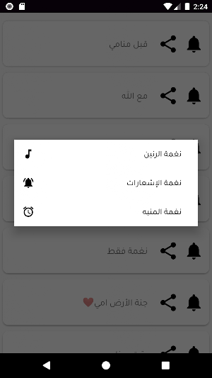 اجمل رنات الهاتف بدون نت Screenshot 2