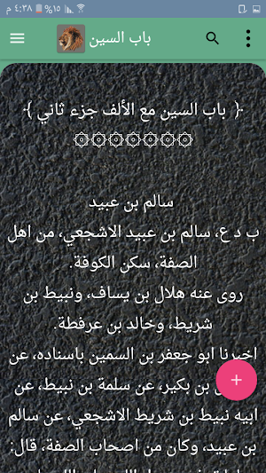 أسد الغابة في معرفة الصحابة Screenshot 1