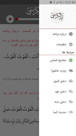 آيَةُ الْكُرْسى‌ Screenshot 0