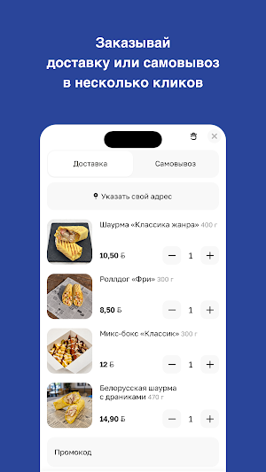 Шаурмыч Screenshot 2