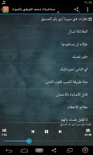 محاضرات العريفي كامله بدون نت Screenshot 1