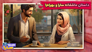 جهیزیه سارا Screenshot 3