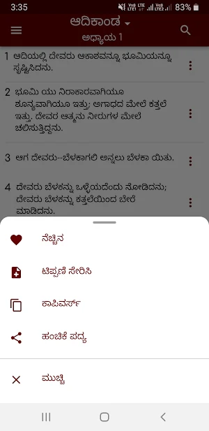 Holy Bible In Kannada Offline Screenshot 3