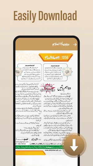 Bachon & Khawateen Ka Islam Screenshot 1