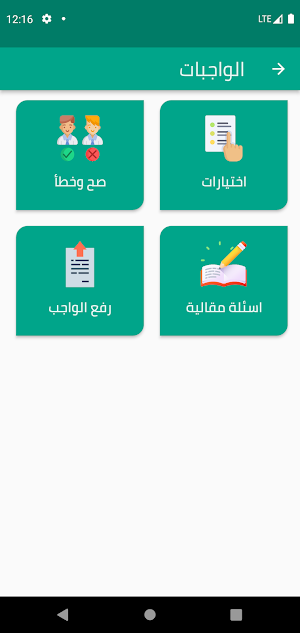 James American Schools Screenshot 2