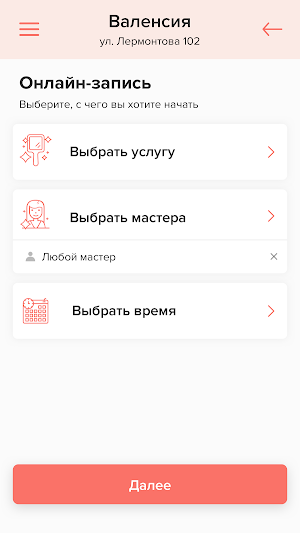 Салон красоты Валенсия Screenshot 2