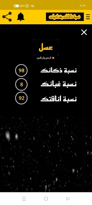 اعرف نسبة ذكائك Screenshot 2