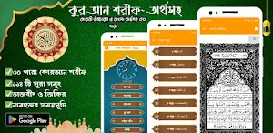 আল-কুরআন বাংলা অর্থসহ Screenshot 0