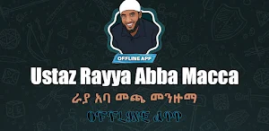 Rayya Abba Macca ራያ አባ መጫ መንዙማ Screenshot 0