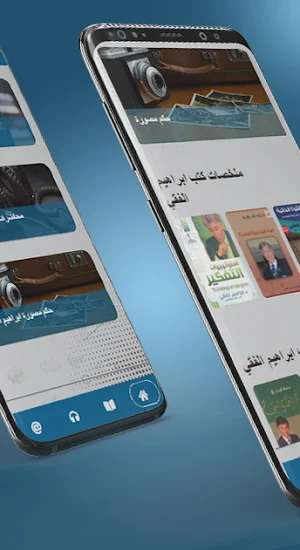 مكتبة ابراهيم الفقي Screenshot 1
