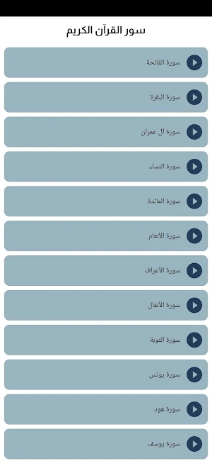 ماهر المعيقلي القرآن بدون نت Screenshot 1