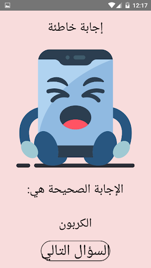 أسئلة يلا نتعلم علوم الصف الرابع الابتدائي Screenshot 3