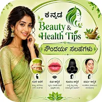 Kannada Beauty & Health Tips