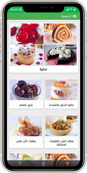 مأدبة - وصفات طبخ عربية وعالمية Screenshot 3
