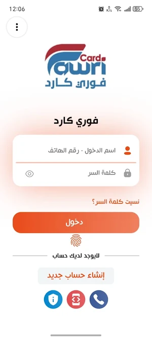 فوري كارد للاتصالات Screenshot 2