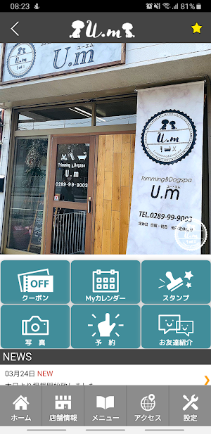 Trimming &Dogspa U.m　公式アプリ Screenshot 1