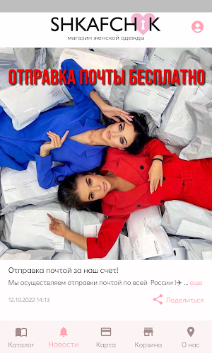 ShkafChik Screenshot 2