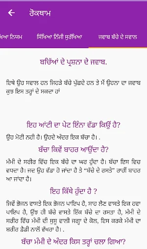 ਬਾਲ ਸੁਰਕ੍ਸ਼ਅ Bal Suraksha Screenshot 3