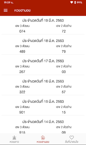 ตรวจหวยลาว ตรวจหวยฮานอย Screenshot 2