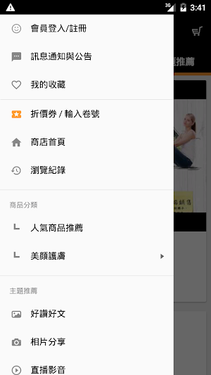 法森活Le Bonhert商城 Screenshot 1