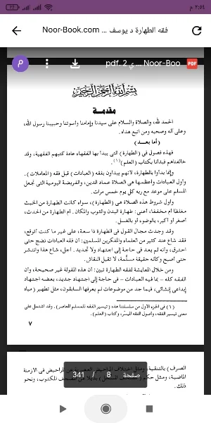 كتاب فقه الطهارة Screenshot 0