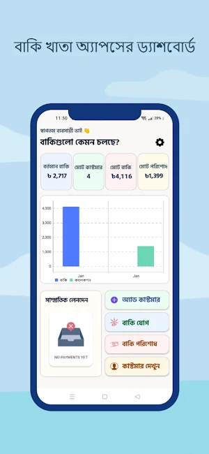 ব্যবসার হিসাব – বাকি খাতা Screenshot 3