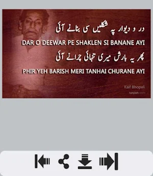 Barsaat Urdu Poetry Screenshot 1