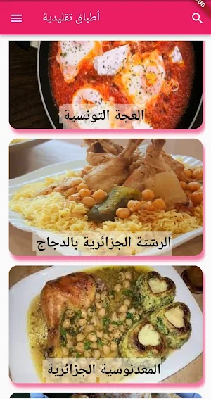 وصفاتي للطبخ Screenshot 2