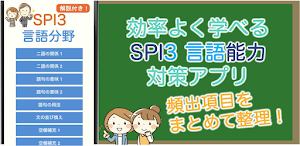 SPI3 言語能力 解説付き SPI対策問題集 Screenshot 2