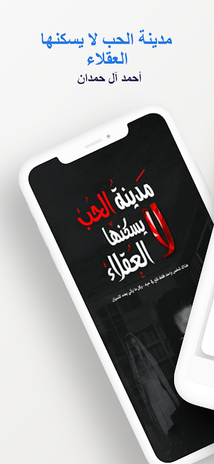 مدينة الحب لا يسكنها العقلاء Screenshot 0