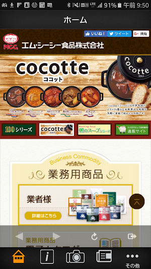 エム・シーシー食品 with Clickable Paper Screenshot 0